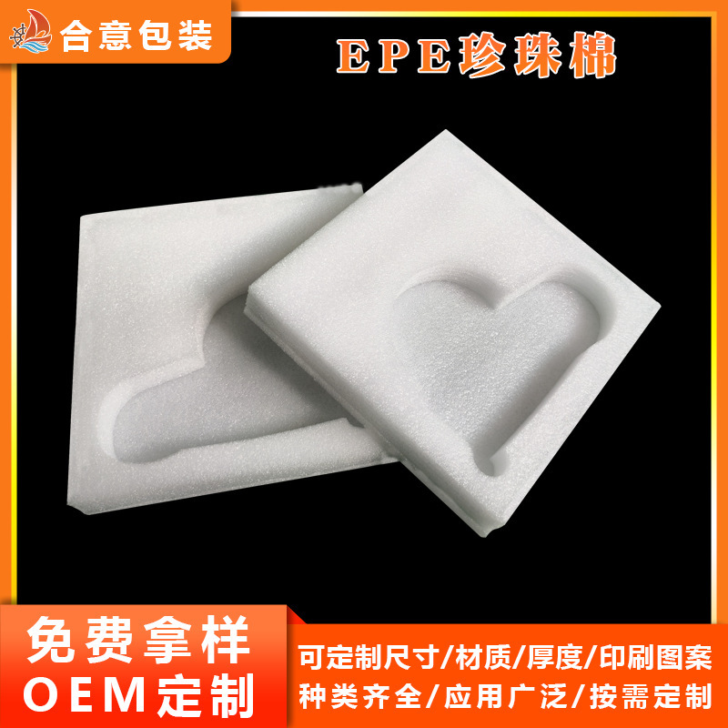Customized Epe Pearl Cotton Anti-Collision Corner Protector Household Appliances Packaging Shock-Absorbing Packaging Pearl Cotton Lining Pearl Cotton Gasket