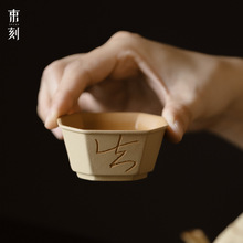 束刻手作紫砂黄段泥紫苑主人杯仿古全手工功夫茶小杯家用盖碗茶杯