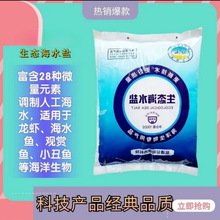 生态海水鱼盐海鲜龙虾鲍鱼水产养殖珊瑚盐软体盐海盐杀菌速溶直发