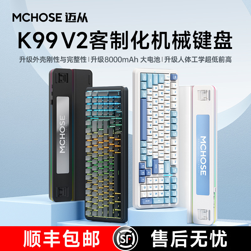 迈从K99 V2客制化机械键盘无线蓝牙三模电竞游戏专用侧刻|undefined