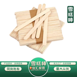 Ice Cream Stick Popsicle Stick DIY Handmade Model Material Round Wooden Stick Wood Chip Ice Cream Stick Wooden Stick Stick Wholesale