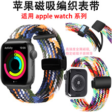 适用苹果9表带iwatch5678折叠磁吸表带apple watch ultra编织表带
