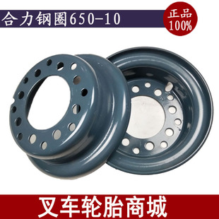 Forklift Tire Hub Heli 3-Ton Forklift Rear Tire Rim 650-10 Tire Hub Heli Forklift Hub