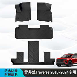 适用于雪佛兰Traverse脚垫18-23款3D全天候材质TPE脚垫后备箱垫