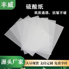 53克—185克正度大度硫酸纸 半透明临摹纸转印纸描图设计绘画用纸