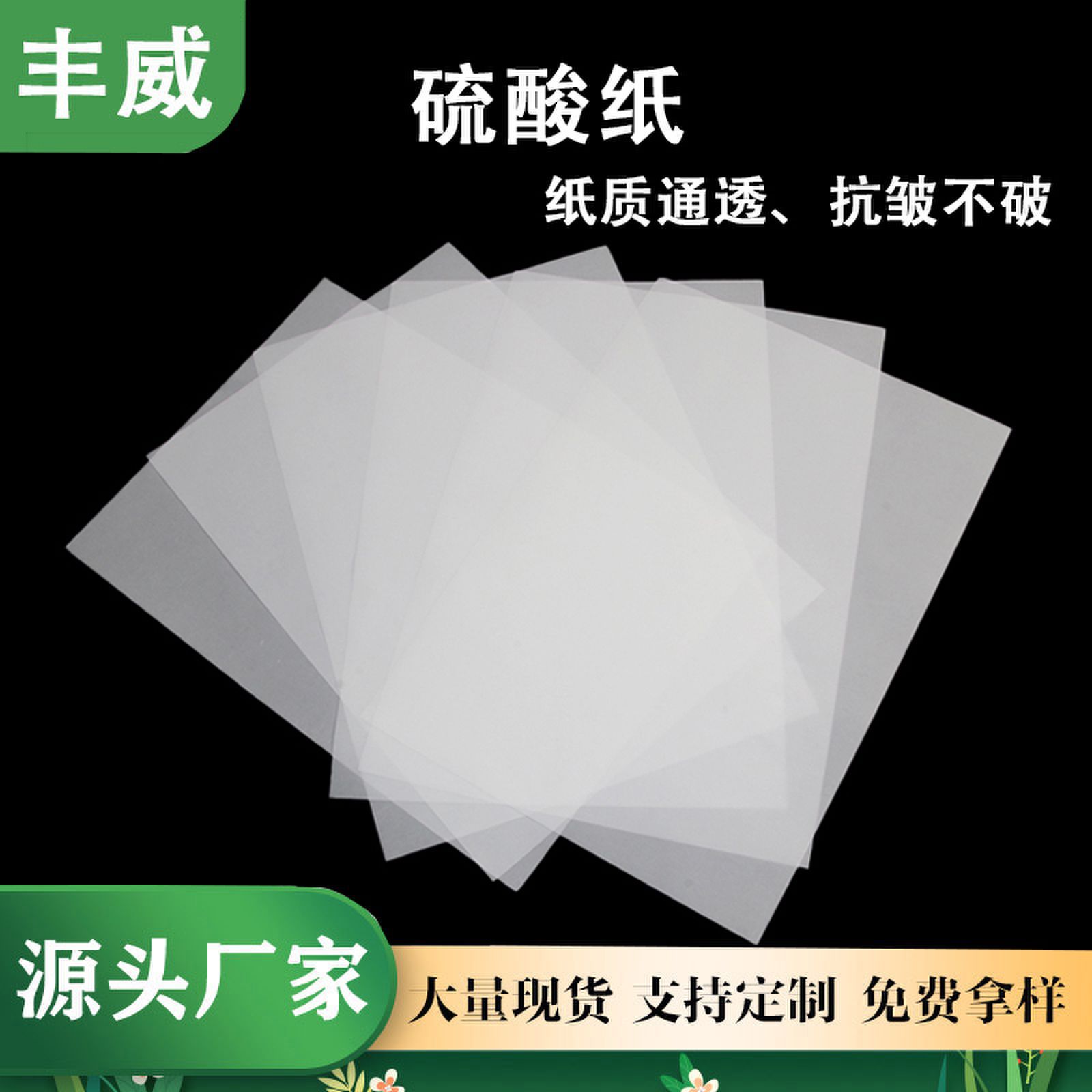 53克—185克正度大度硫酸纸 半透明临摹纸转印纸描图设计绘画用纸