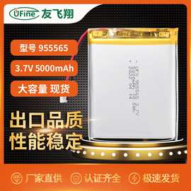 UFX 955565 3.7V 5000mAh 聚合物锂电池 理疗仪、行车记录仪电池