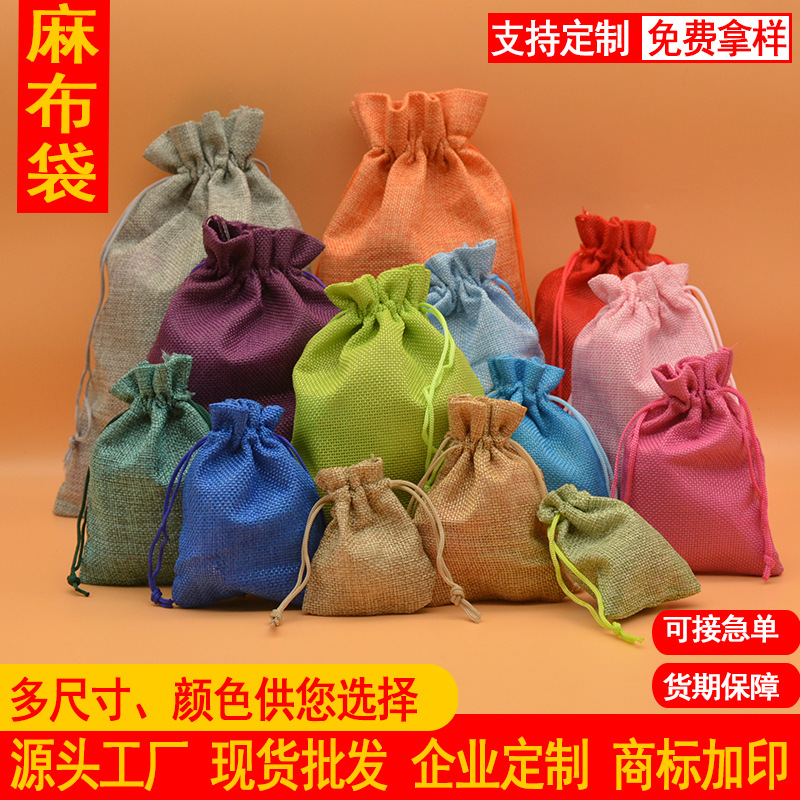 24色麻布袋首饰袋饰品礼品锦囊小布袋佛珠手链包装袋批发