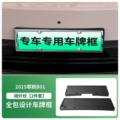 License plate holder/license plate holder License Plate Frame New Energy Full - 2025-zero-running-b01-front-and-rear-license-plate-frames-with-screws-carbon-fiber-pattern