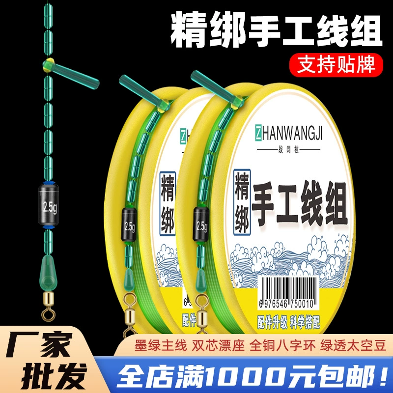 Версия электронной коммерции готового набора лесок, двуядерное поплавковое сиденье, связанное вручную, полный набор лесок для соревнований по дикой рыбалке, без армирования PE и износостойкости.