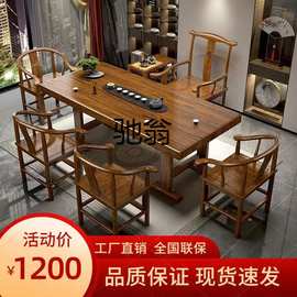 h1g新中式全实木大板泡茶桌椅组合茶具套装一体家用办公室功夫喝