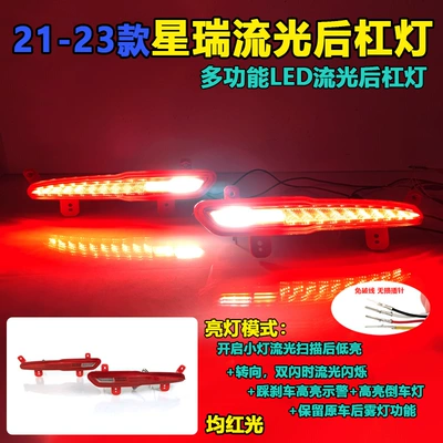 Suitable for 21-23 Geely Xingrui Brake light