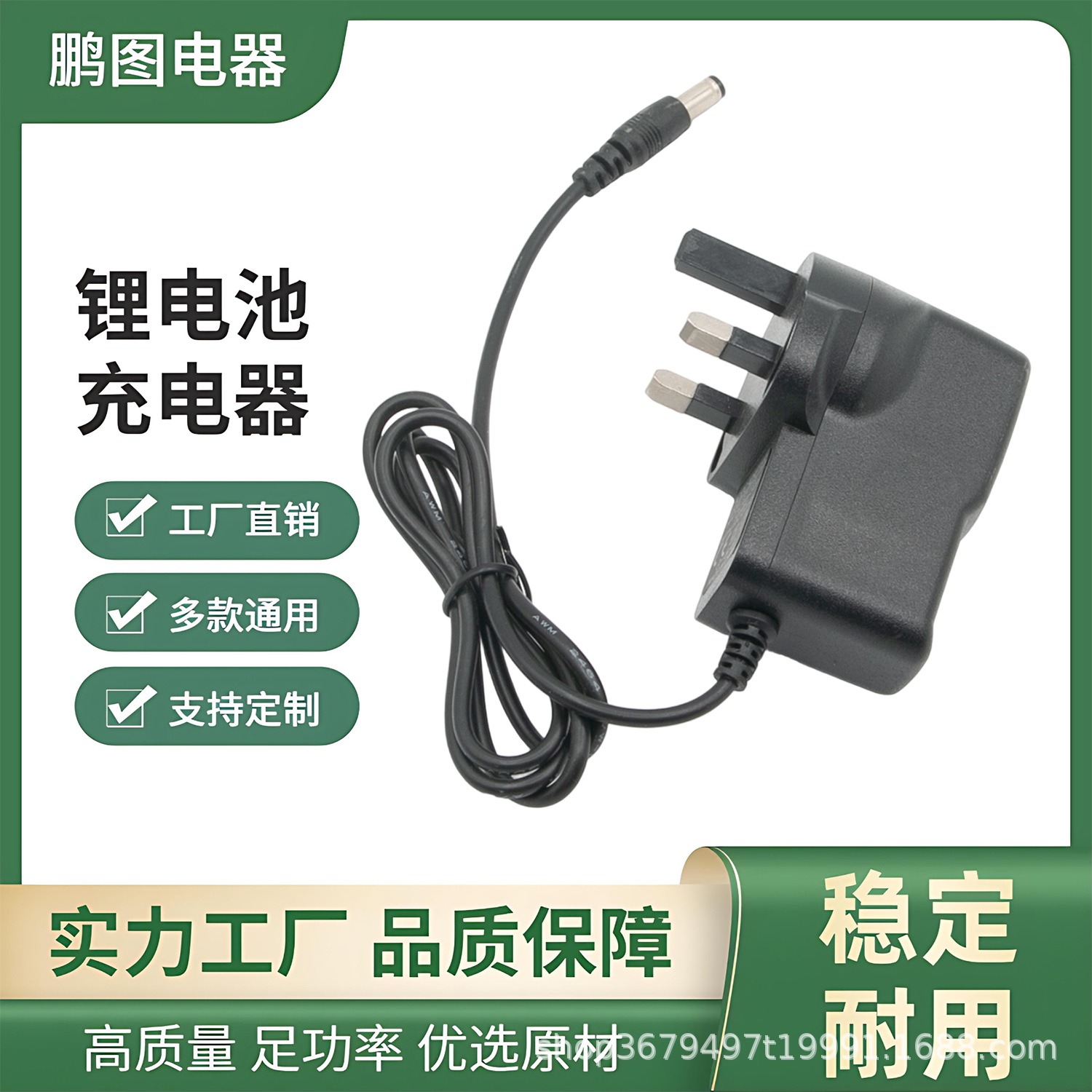 25.2V1A锂电池充电器18650聚合物灯带筋膜枪显示器监控墙插充电