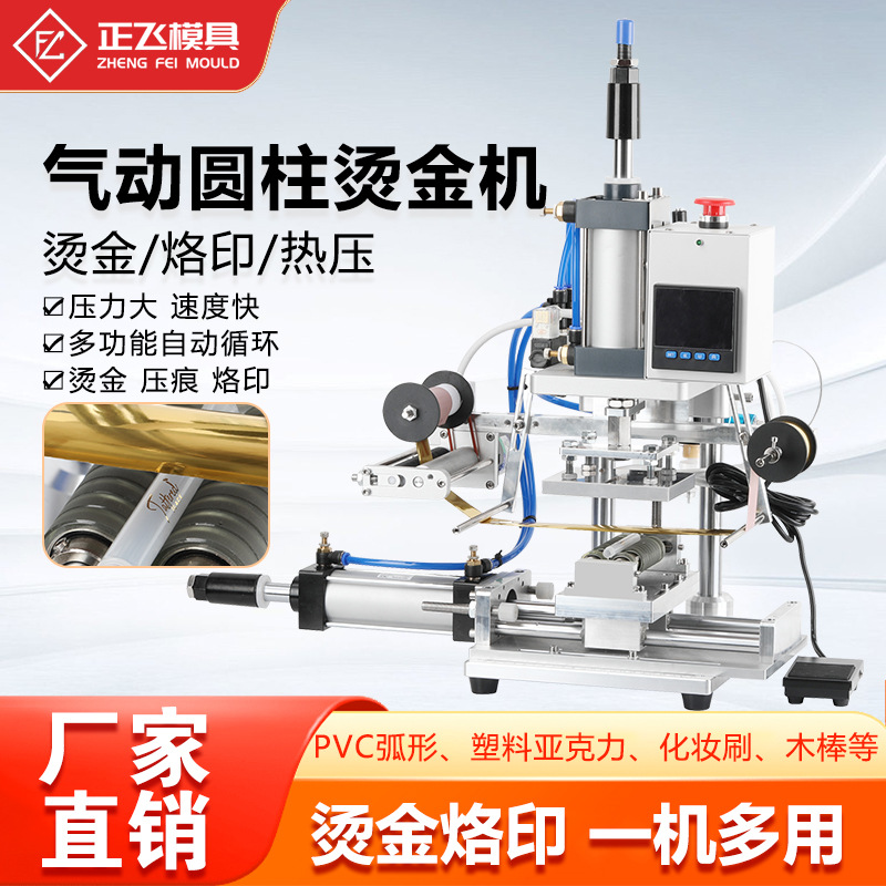 气动圆柱体滚烫机 化妆刷口红木棒塑料亚克力PVC弧形烫金机