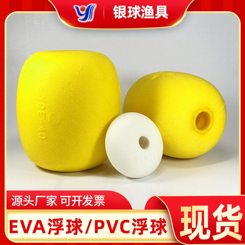 白色扁形浮球80*45*15 eva浮漂批发厂家水上养殖浮球 银球渔具