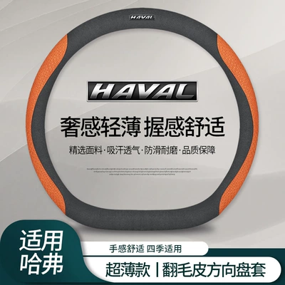 Steering wheel cover – Car Leather Steering Wheel Cover - haval-suede-suede-embossed-orange-d-type-default