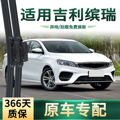 Applicable to Geely Plantronics/COOL car wiper original car special multifunctional boneless mute rubber strip wiper blade