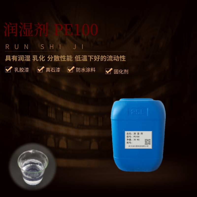 BK润湿剂PE100 促进颜料的表面润湿储存稳定乳胶漆真石漆防水涂料