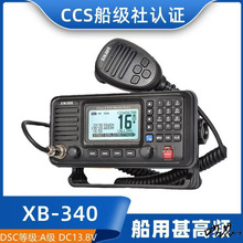船載船用A級甚高頻無線電裝置XB-340通訊呼叫對講機VHF電台CCS證