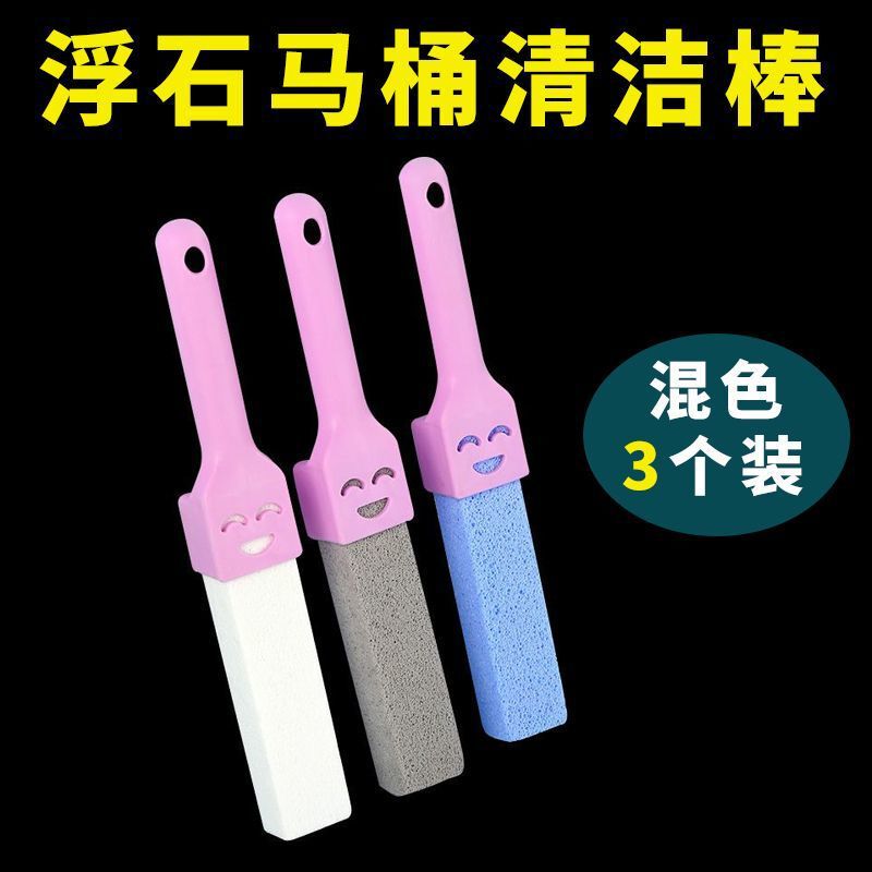 马桶刷子家用浮石清洁棒卫生间马桶去黄洁厕刷洁厕剂强效厕所刷子|undefined