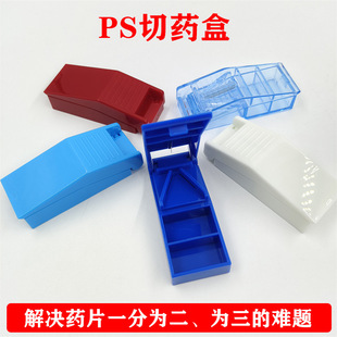 Medicine cutting device divider PS plastic rectangular medicine cutting device medicine breaking device small gift medicine box spot