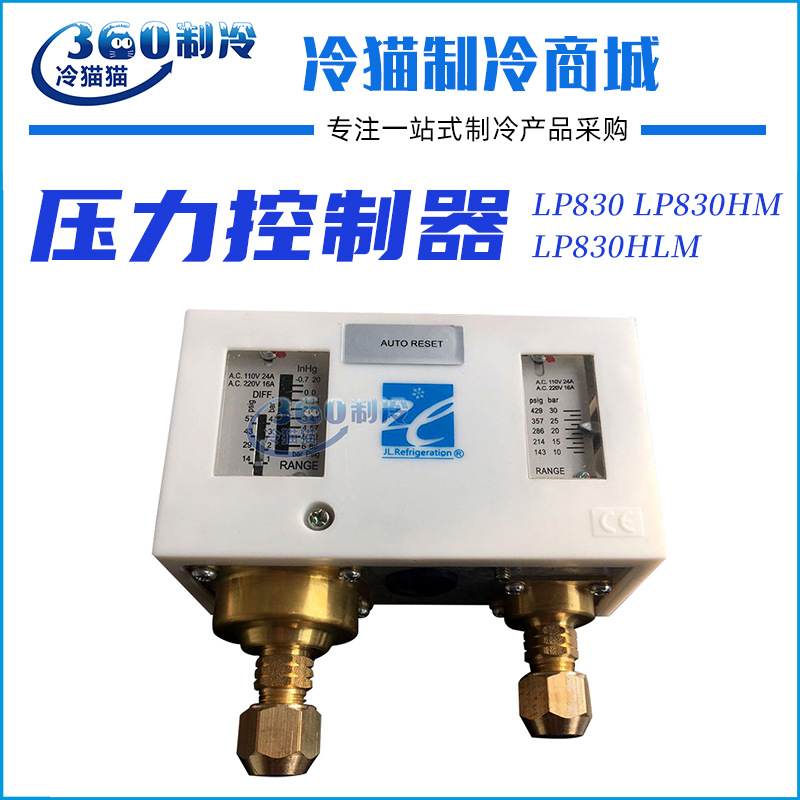 上海迹冷高低压压力控制器LP830 LP830HM LP830HLM压力开关压控