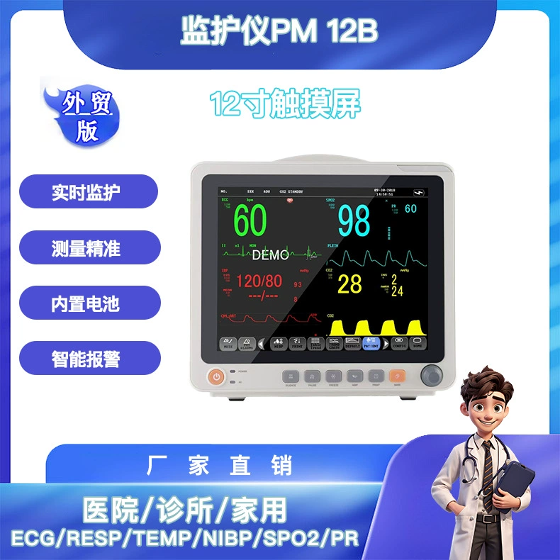 Многопараметрический монитор с сенсорным экраном 12inch (версия для внешней торговли, английский язык). Для получения скидок обращайтесь в службу поддержки клиентов. Прост в эксплуатации. Производитель.