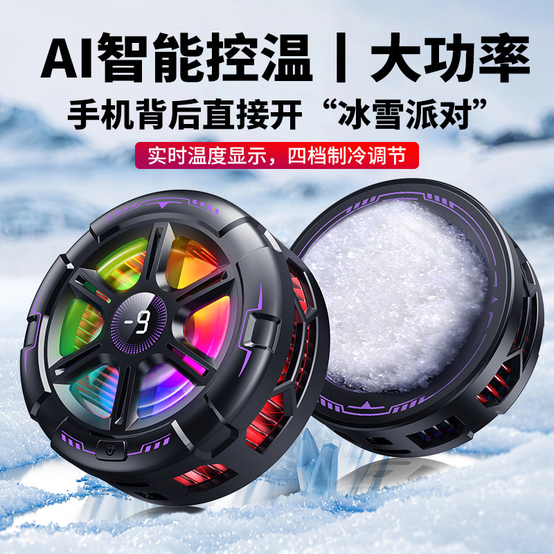 2025新款K21结冰磁吸散热器可关灯半导体数显电竞手机平板降温器|undefined