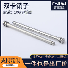 CL132-2铰链销轴动力柜基业箱配件不锈钢销轴锁销