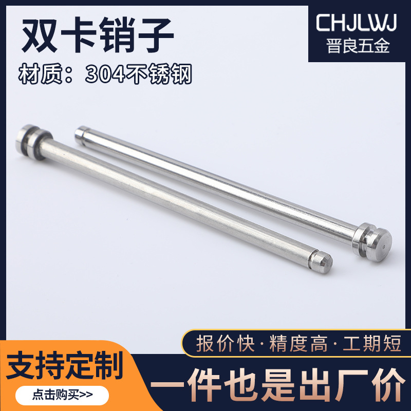 CL132-2铰链销轴动力柜基业箱配件不锈钢销轴锁销