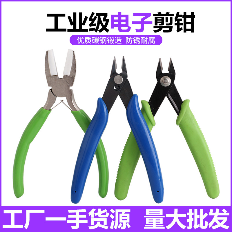 尼龙口平嘴钳子 电子斜口钳 剪切电缆线反弹戒指剪钳首饰打金工具