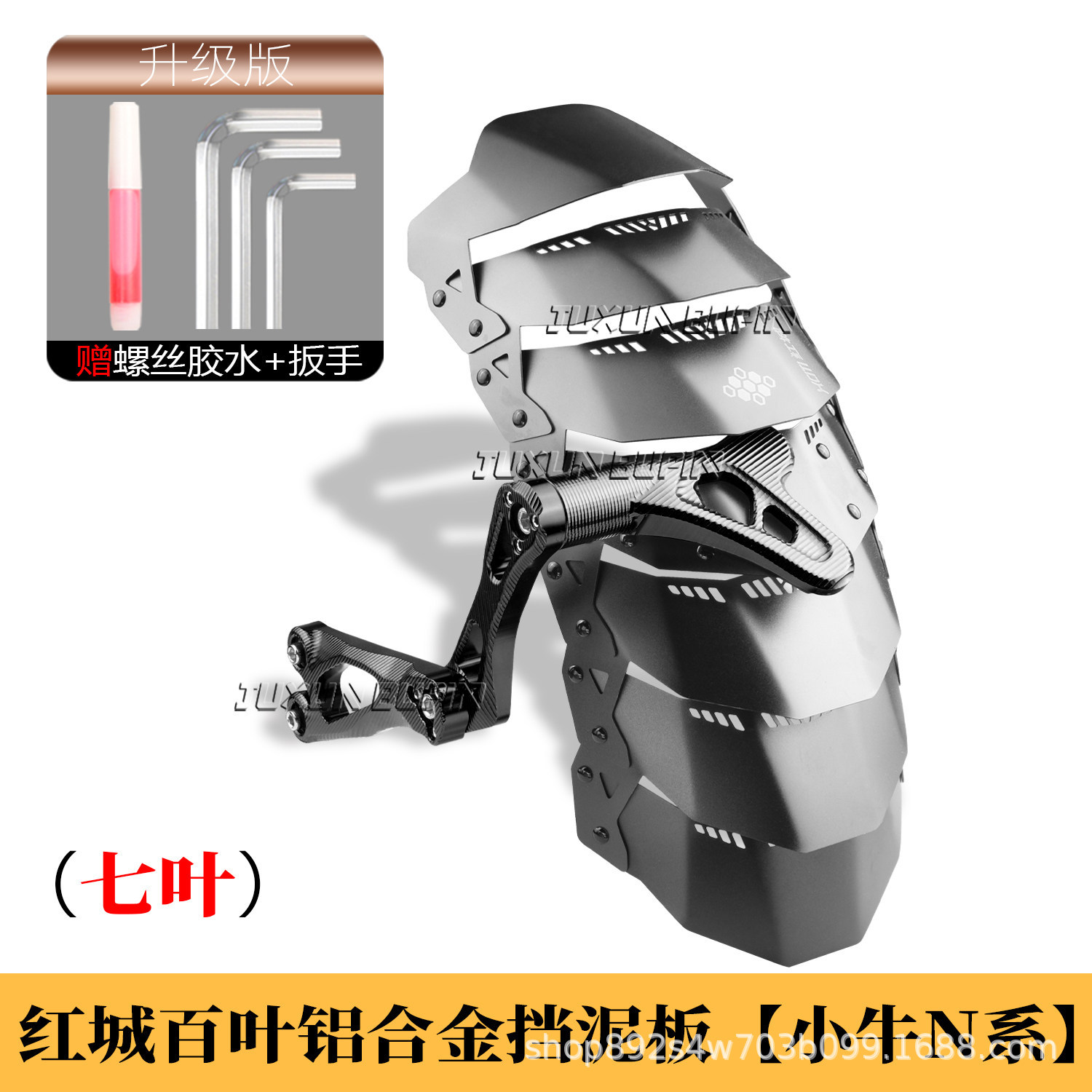 HCITI Red City Leaflet Electric Bike Rear Mudguard for Niu N1S/Nplay Modified 7075 Flat Fork Mudguard