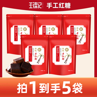Yunnan sugar cane brown sugar 50g * 5 bags of small bags of portable goddess must be full of vitality