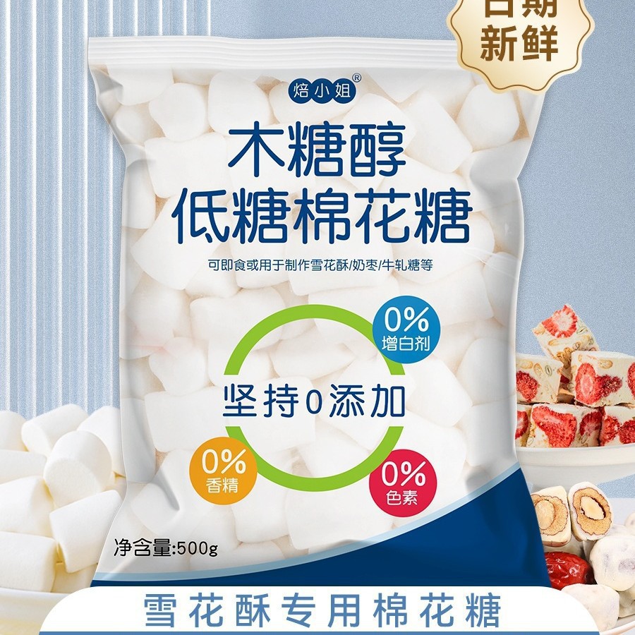 低糖牛轧糖diy雪花酥原材料低奶枣材料烘焙棉花糖做甜度其他