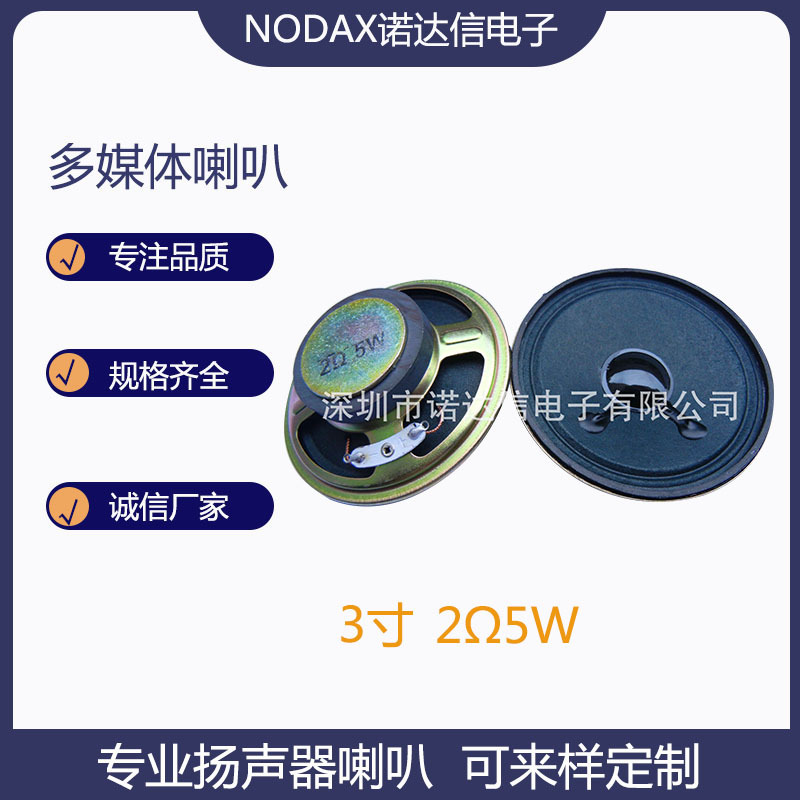 77mm3寸铁壳外磁全纸盆喇叭2欧5W 圆形扩音语音播报器扬声器喇叭