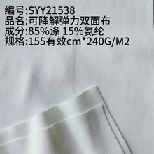 可降解双面 240g弹力面料T恤打底健身户外运动面料吸湿速干面料
