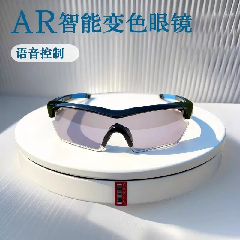 黑科技AR智能变色眼镜 语音操控0.1秒自动变色办公户外多场景适用