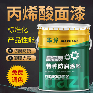 Acrylic Topcoat Manufacturer Wholesale Quick-Drying Single-Component Metal Coating Steel Structure Anti-Corrosion Coating Outdoor Bridge
