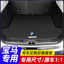 适用于宝马5系3系7系1系后备箱垫X1X2X3X4X5X6汽车尾箱垫车内用品