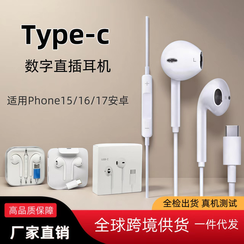 Spot Suitable for Apple 15-16 Mobile Phone Wired Headset Type C Interface Universal Version Supports Calls and Listening to Songs Spot Suitable for Apple 15-16 Mobile Phone Wired Headset Type C Interface Universal Version Supports Calls and Listening to Songs