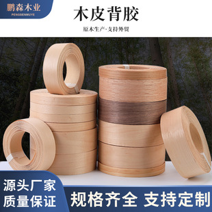 Natural Birch with Adhesive Edge Banding for Furniture Wardrobe Wooden Skin Edge Banding Hot Melt Adhesive Wooden Skin Self-adhesive Edge Banding