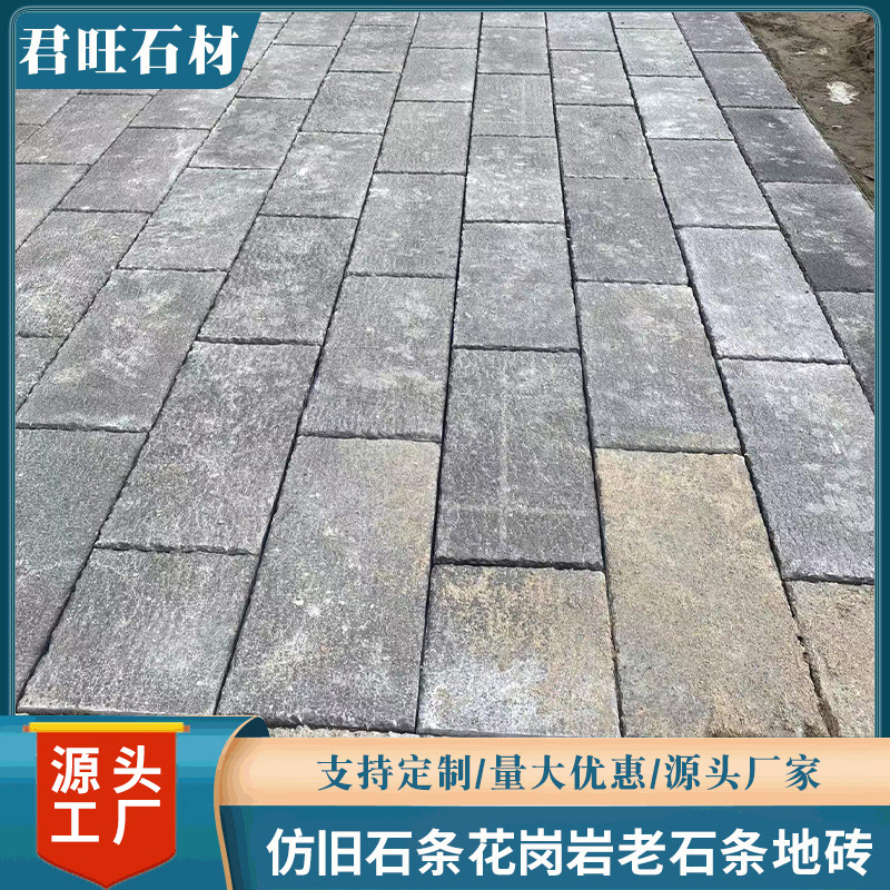 花岗岩老石板户外仿旧石条老石条地砖做旧仿古石台阶踏步石厂家