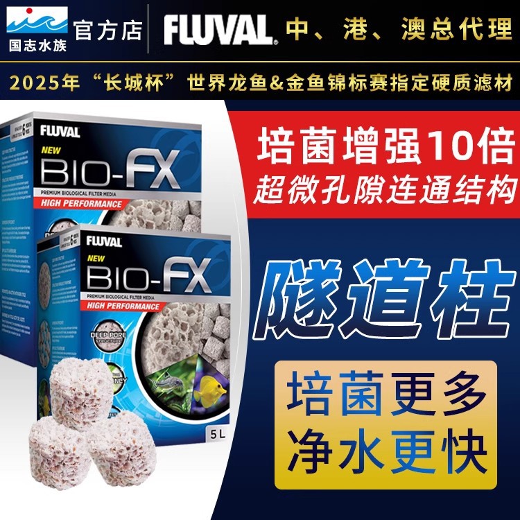 希瑾富华隧道柱滤材培菌硝化细菌屋滤材鱼缸过滤材料底滤FLUVAL