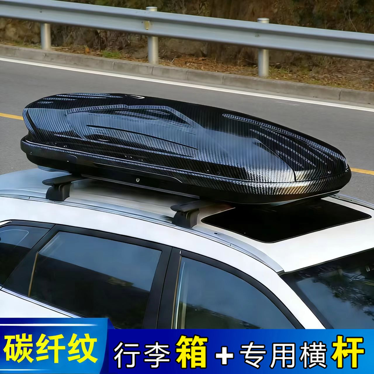 Universal Carbon Fiber Car Roof Luggage Box Large Capacity SUV Universal (Roof box) - 550l-1738028cm-single-box