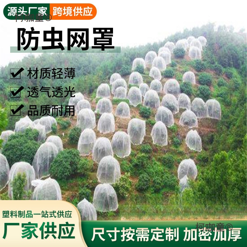 跨境植物束口果树植物防鸟网 花园网 防虫网片 蔬菜覆盖网麦太保