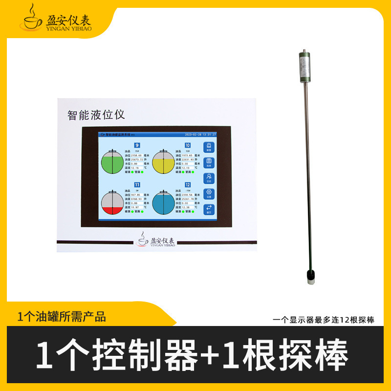 加油站油罐液位仪计显示器监控仪磁致伸缩传感器探棒汽油柴油|undefined
