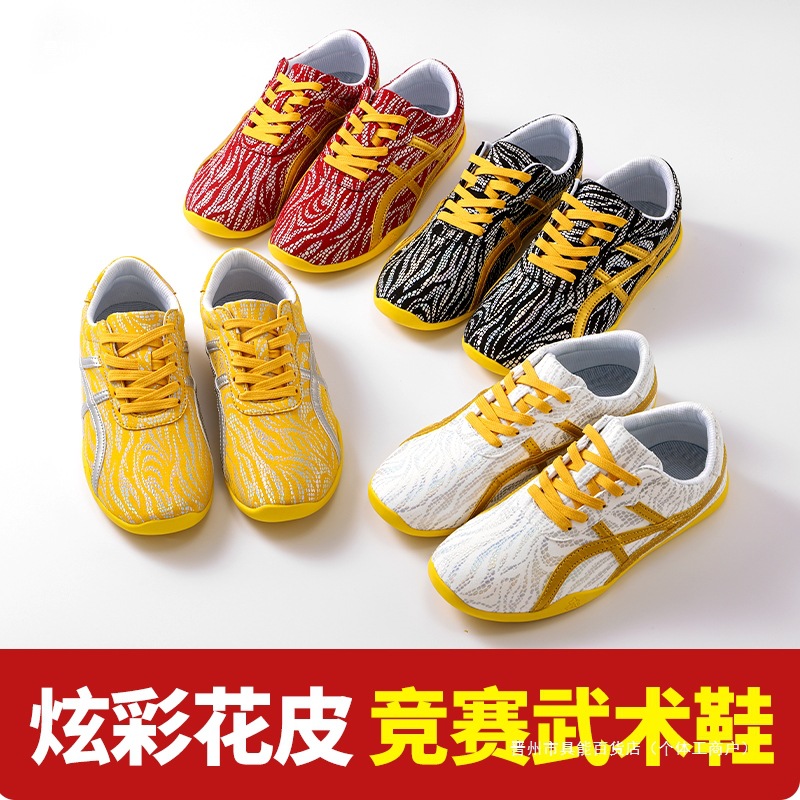 儿童炫彩运动武术鞋男牛筋底太极鞋成人练功表演训练鞋黄色