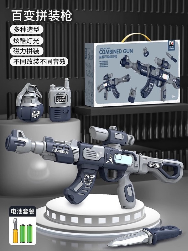 童年无限儿童玩具枪电动3-6岁DIY百变拼装磁力枪生日礼物|undefined