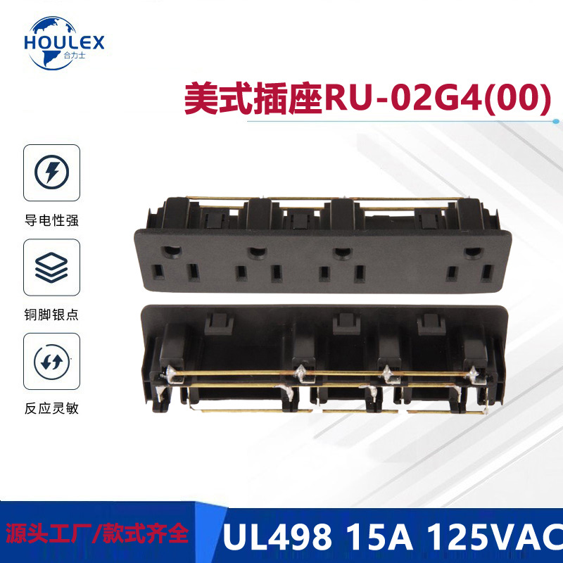 美国插座 美规电源插座 美国连排插座RU-02G4(00)