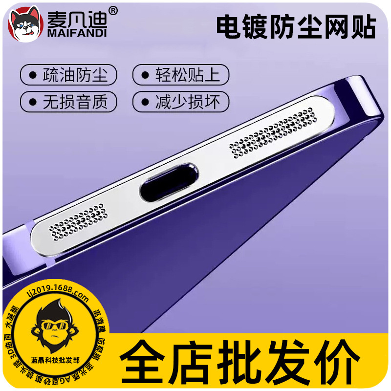 Suitable for Apple 14 Pro Max 15 Dustproof Sticker iPhone 13 16 17 Speaker Electroplated Dustproof Net Charging Port